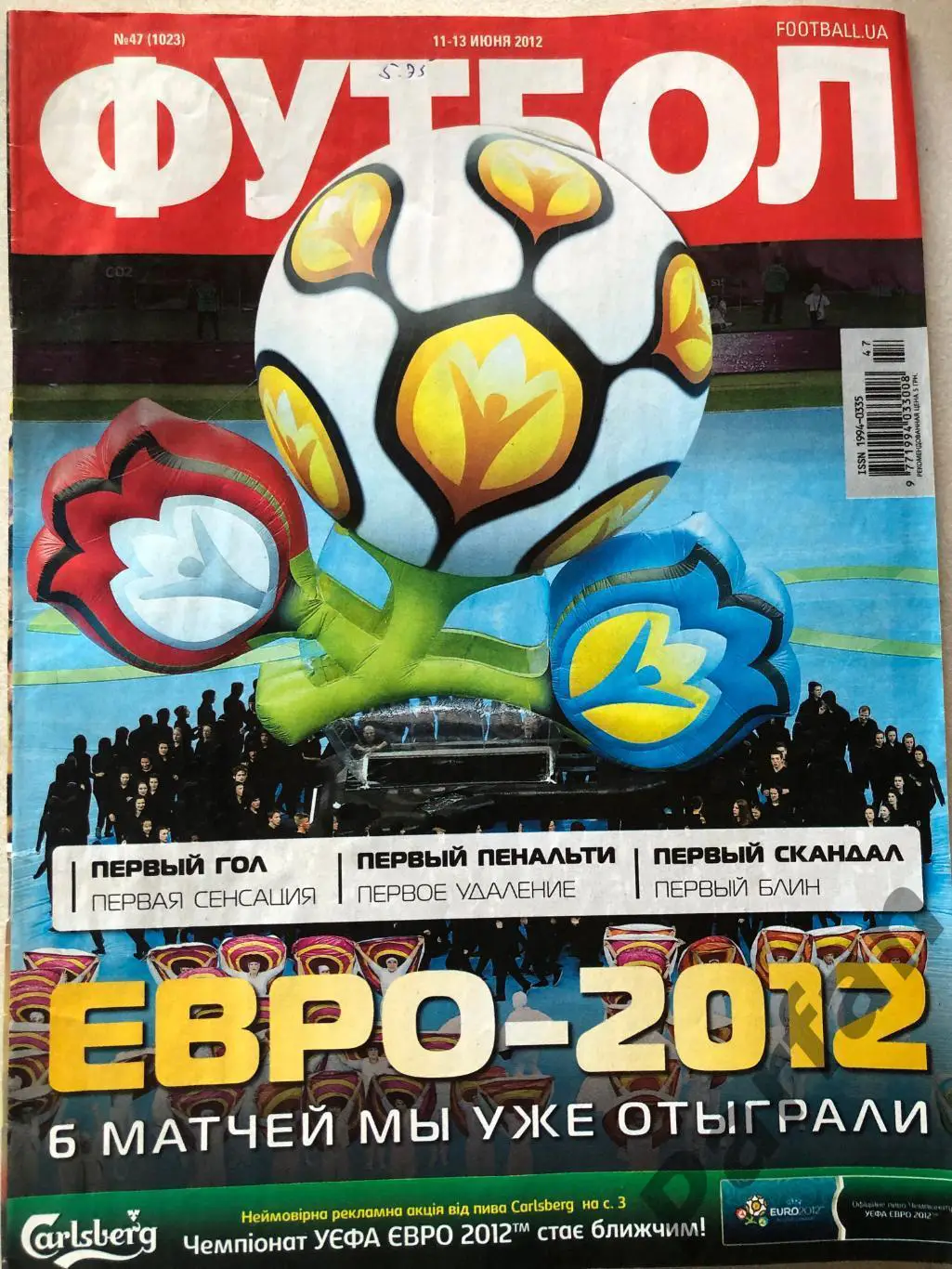 Журнал Футбол 2012 №47 Португалія Голандія Німеччина Франція