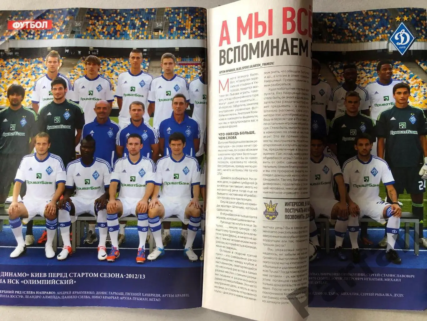 Журнал Футбол 2012 №58 Постер Динамо Київ 1