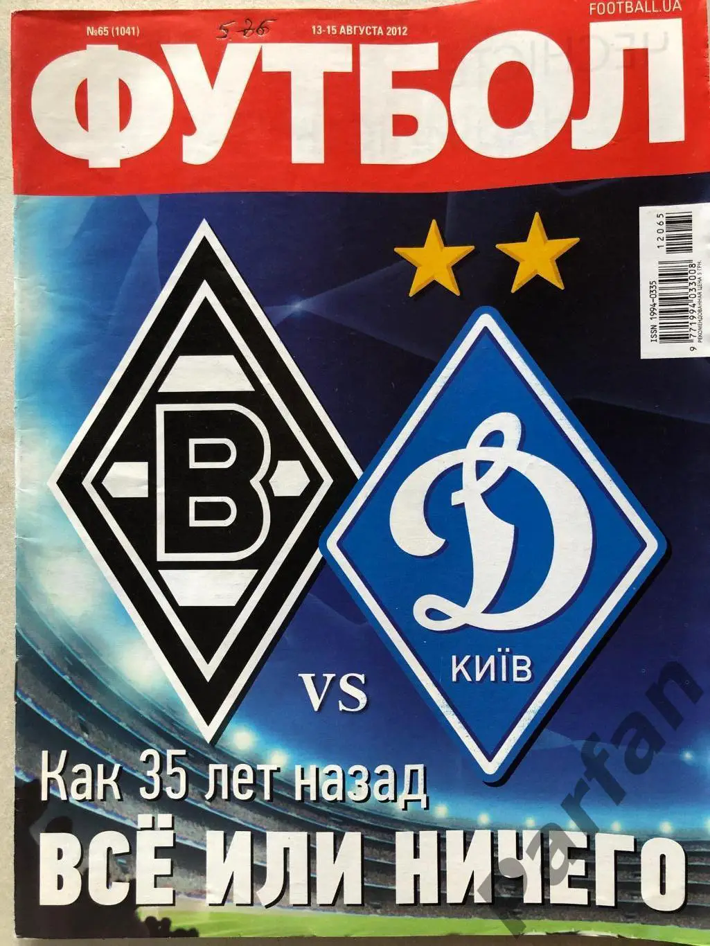 Журнал Футбол 2012 №65