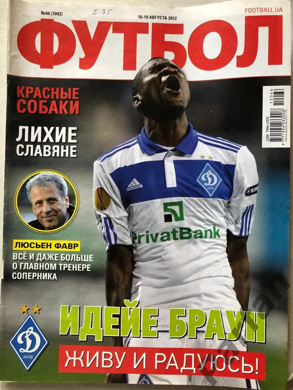 Журнал Футбол 2012 №66 Постер Боруссія