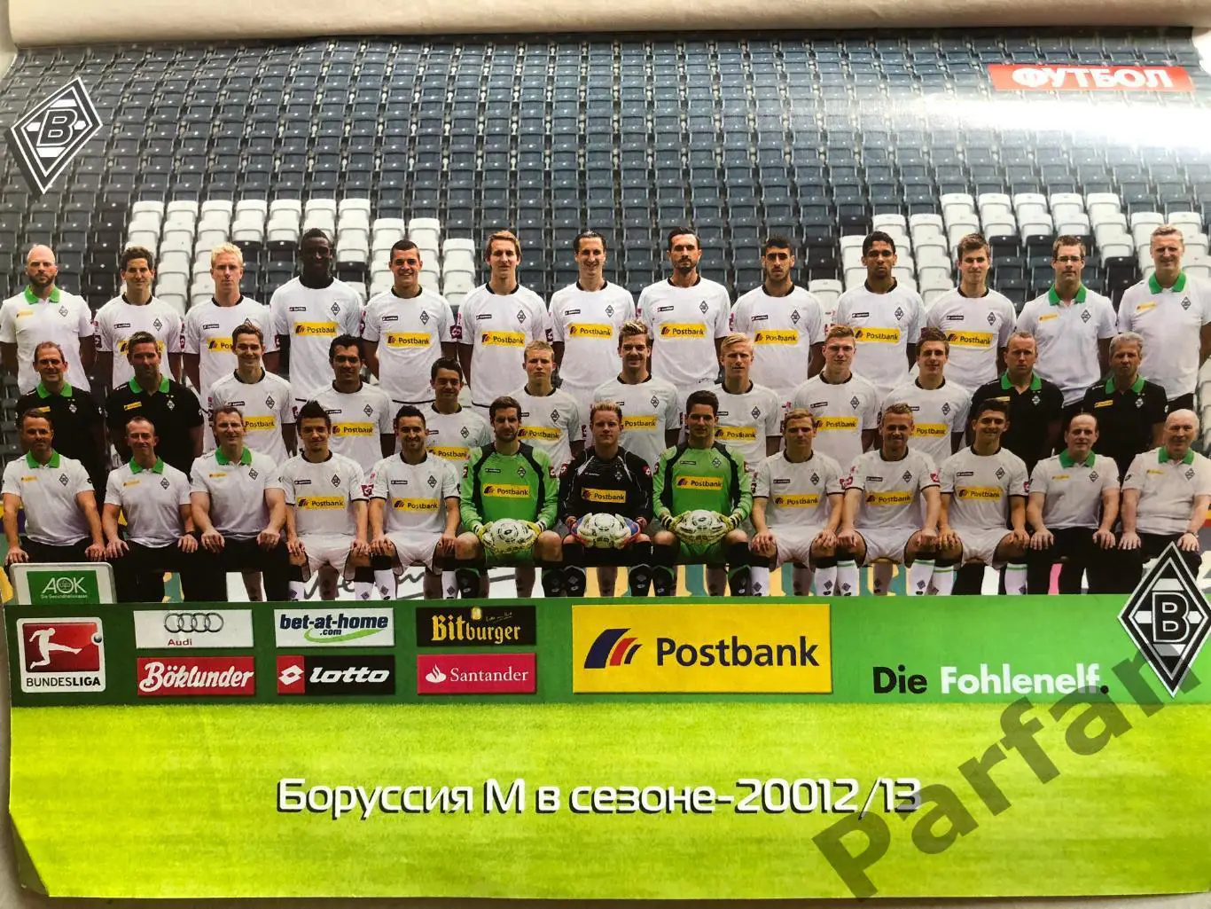 Журнал Футбол 2012 №66 Постер Боруссія 1
