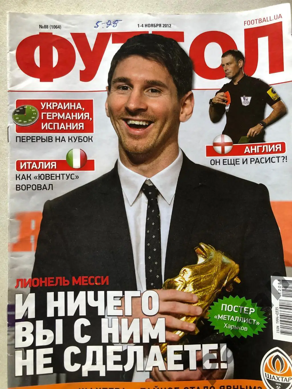 Журнал Футбол 2012 №88 Металіст