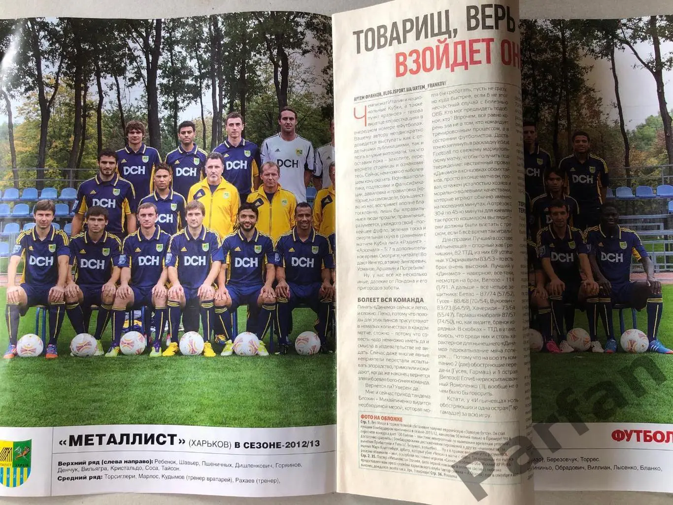Журнал Футбол 2012 №88 Металіст 1
