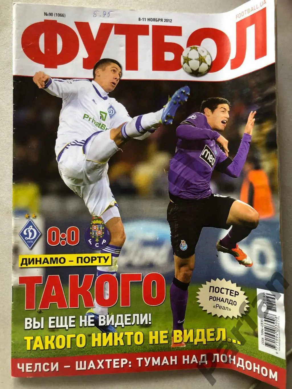 Журнал Футбол 2012 №90 Роналдо