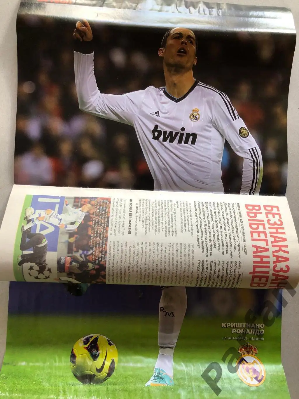 Журнал Футбол 2012 №90 Роналдо 1