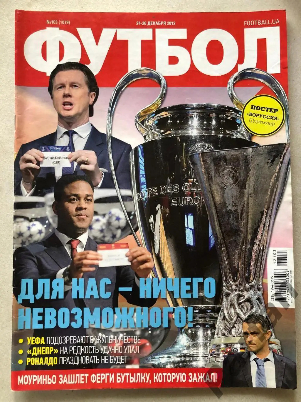 Журнал Футбол 2012 №103 Постер Боруссія