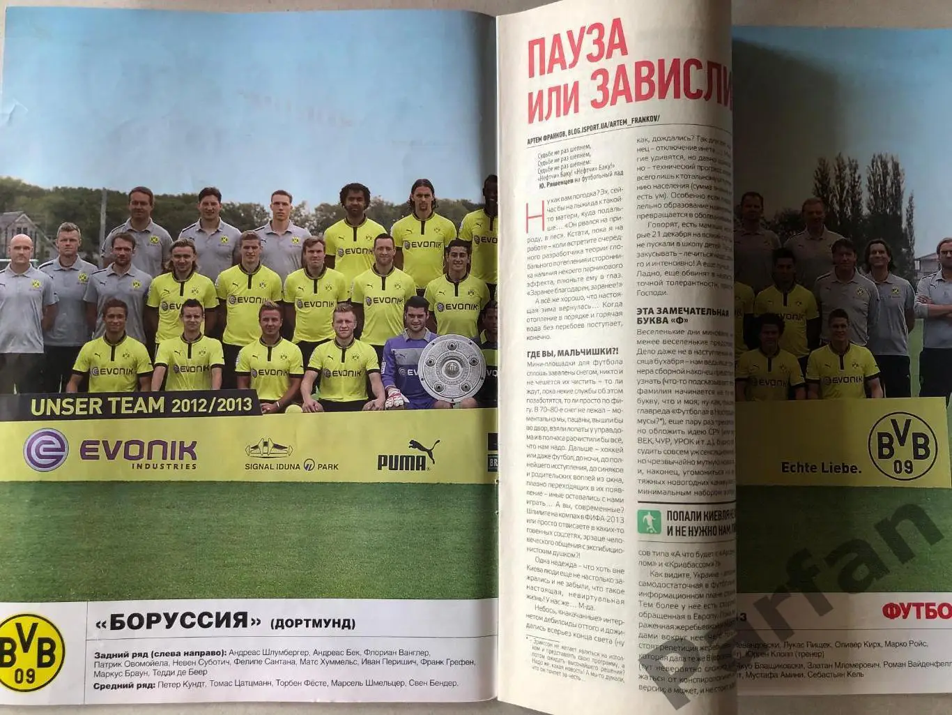 Журнал Футбол 2012 №103 Постер Боруссія 1