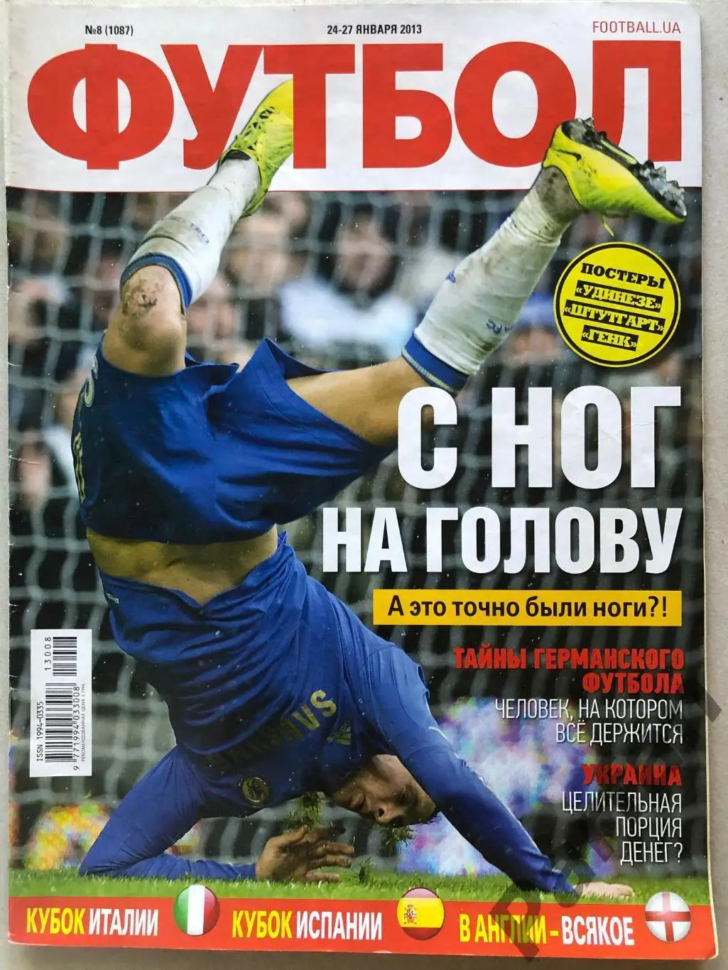Журнал Футбол 2013 №8 Ювентус Генк Штутгарт