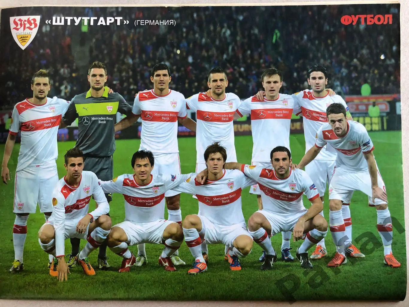 Журнал Футбол 2013 №8 Ювентус Генк Штутгарт 3