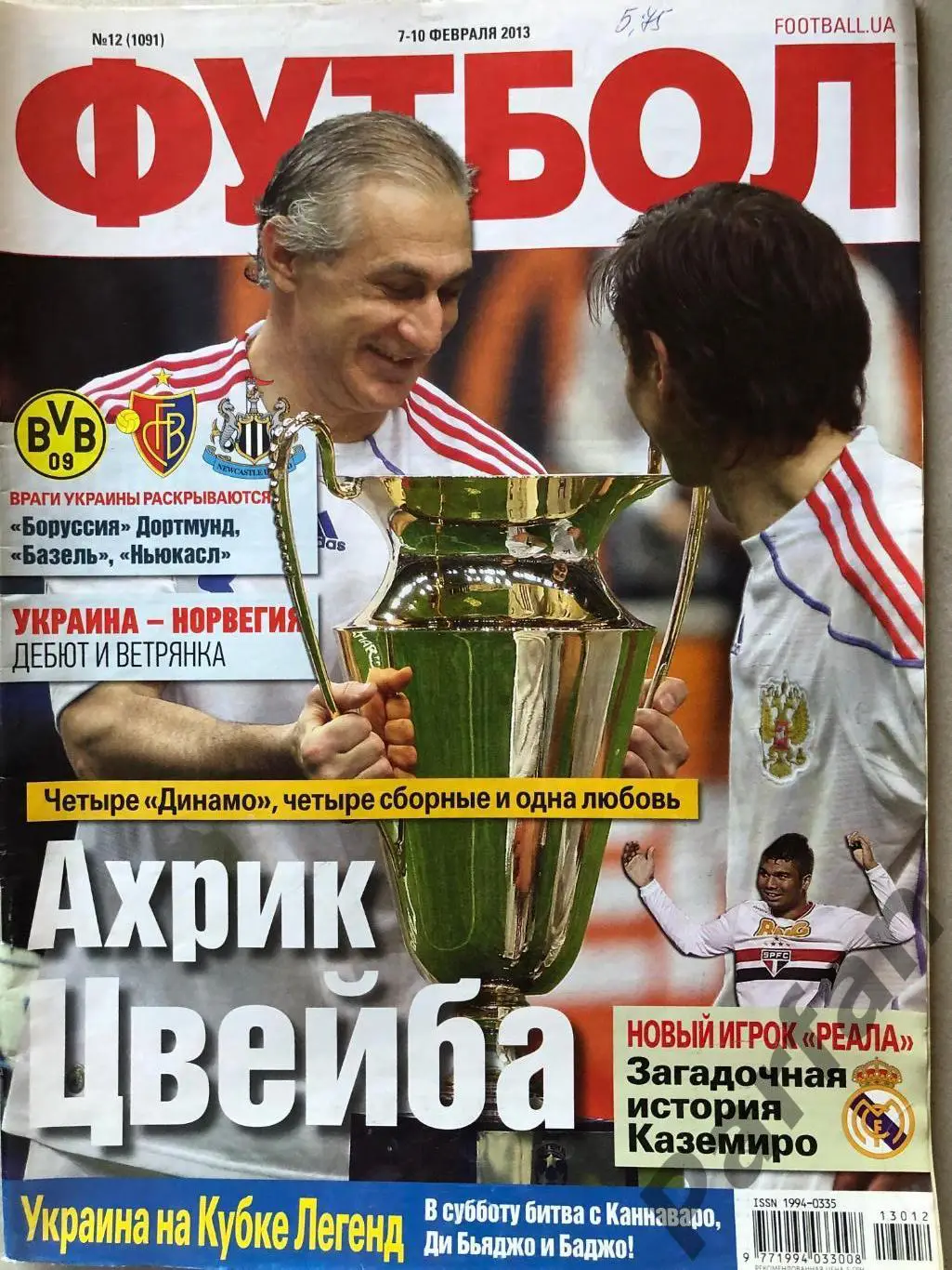 Журнал Футбол 2013 №12