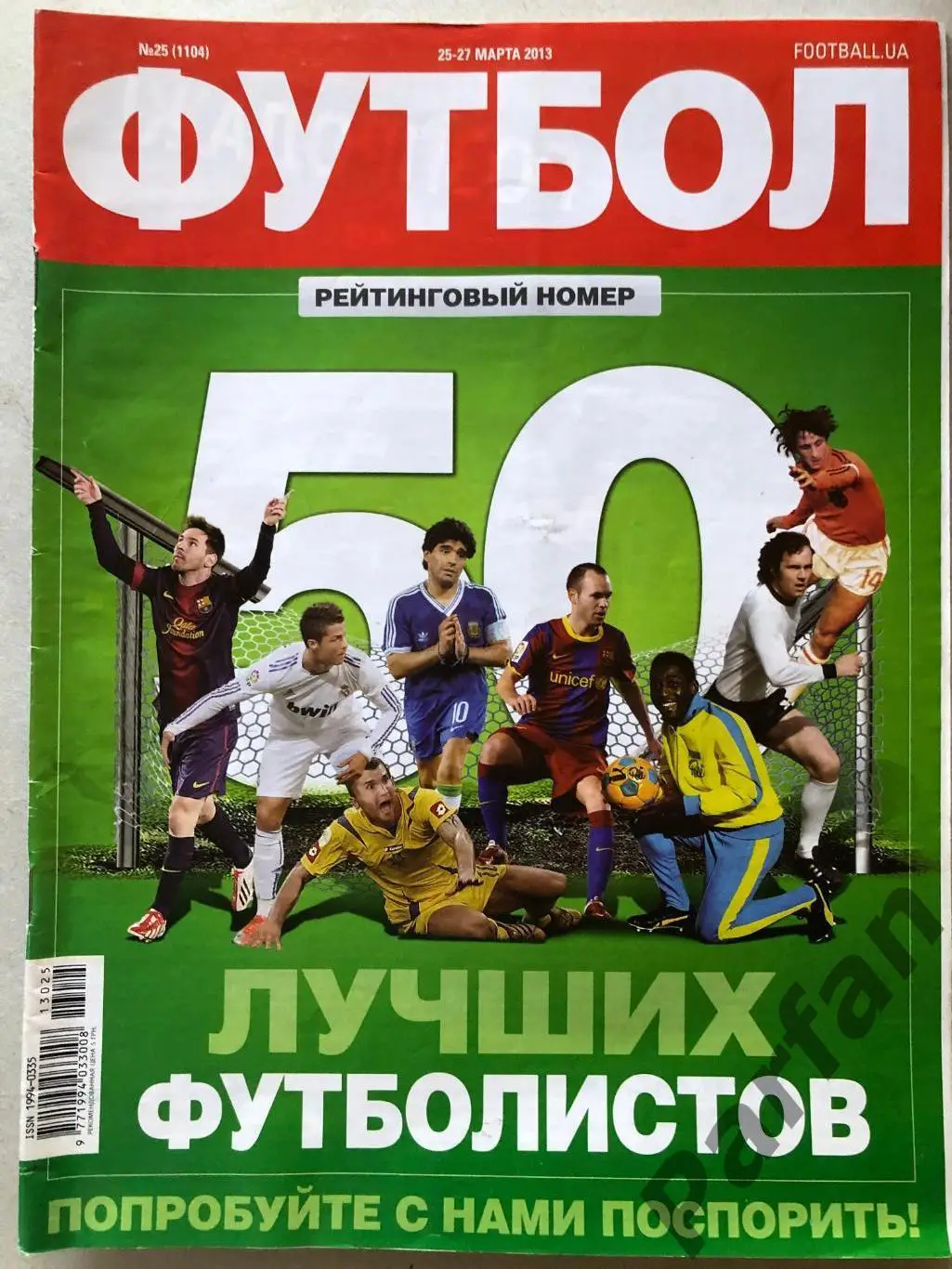 Журнал Футбол 2013 №25