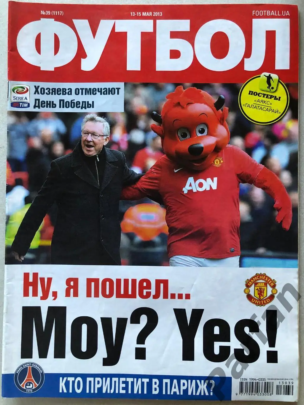 Журнал Футбол 2013 №39 Аякс Галатасарай