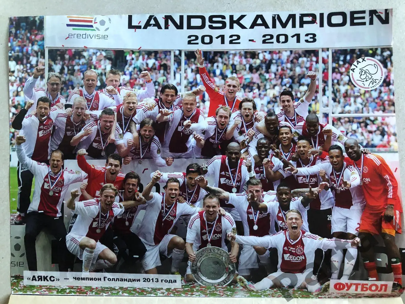 Журнал Футбол 2013 №39 Аякс Галатасарай 1