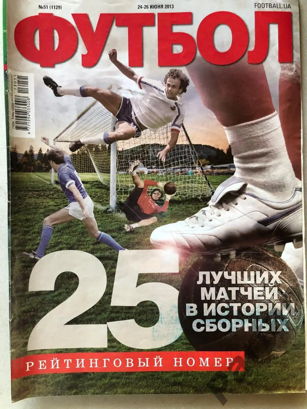 Журнал Футбол 2013 №51