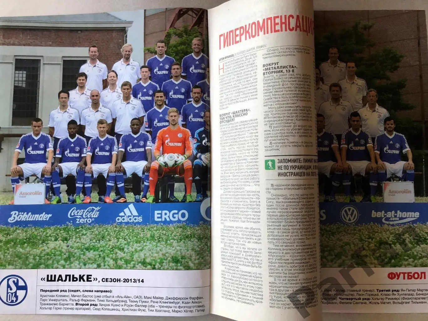 Журнал Футбол 2013 №65 Шальке Баварія 1