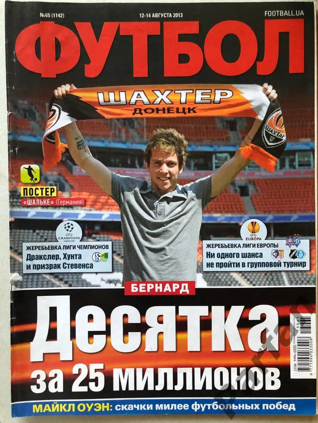 Журнал Футбол 2013 №65 Шальке Баварія