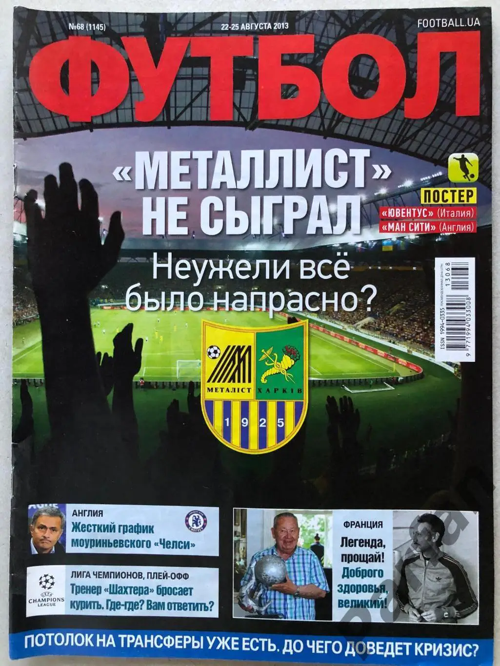 Журнал Футбол 2013 №68 Ювентус Ман Сіті