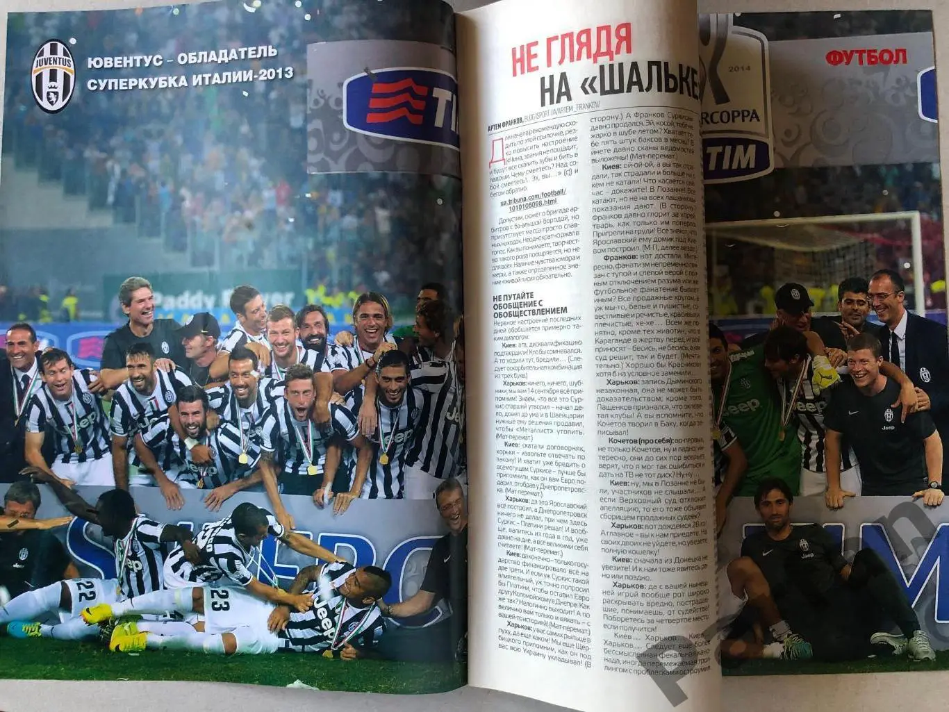 Журнал Футбол 2013 №68 Ювентус Ман Сіті 1