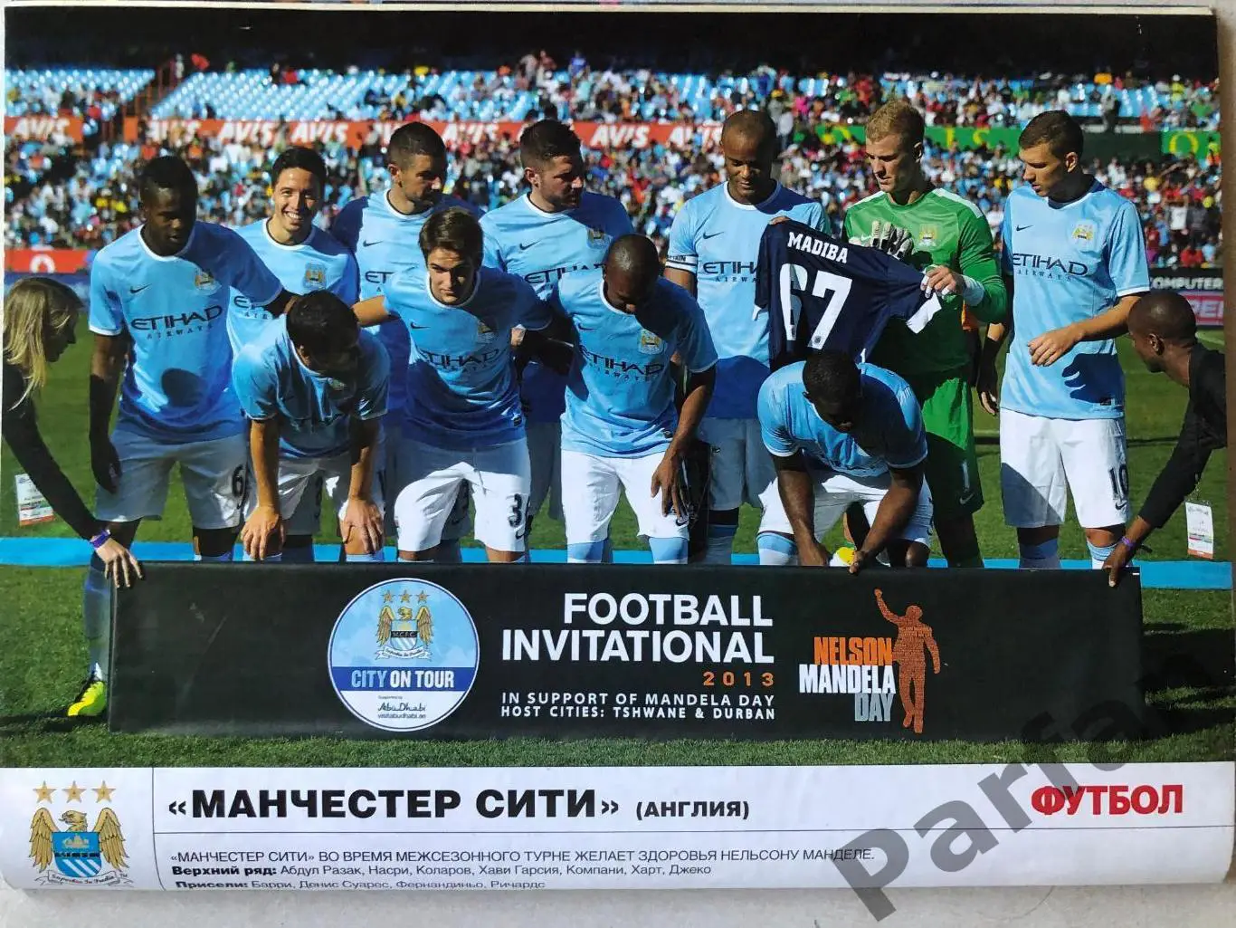 Журнал Футбол 2013 №68 Ювентус Ман Сіті 2