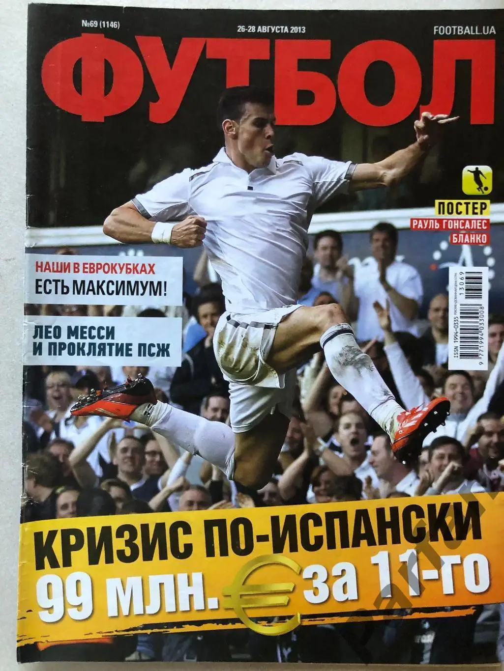 Журнал Футбол 2013 №69 Рауль
