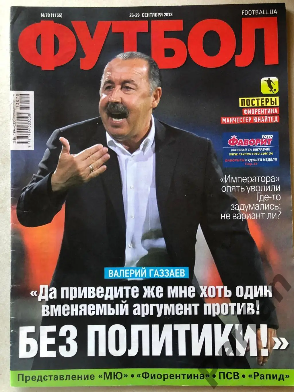 Журнал Футбол 2013 №78 Фіорентина Манчестер