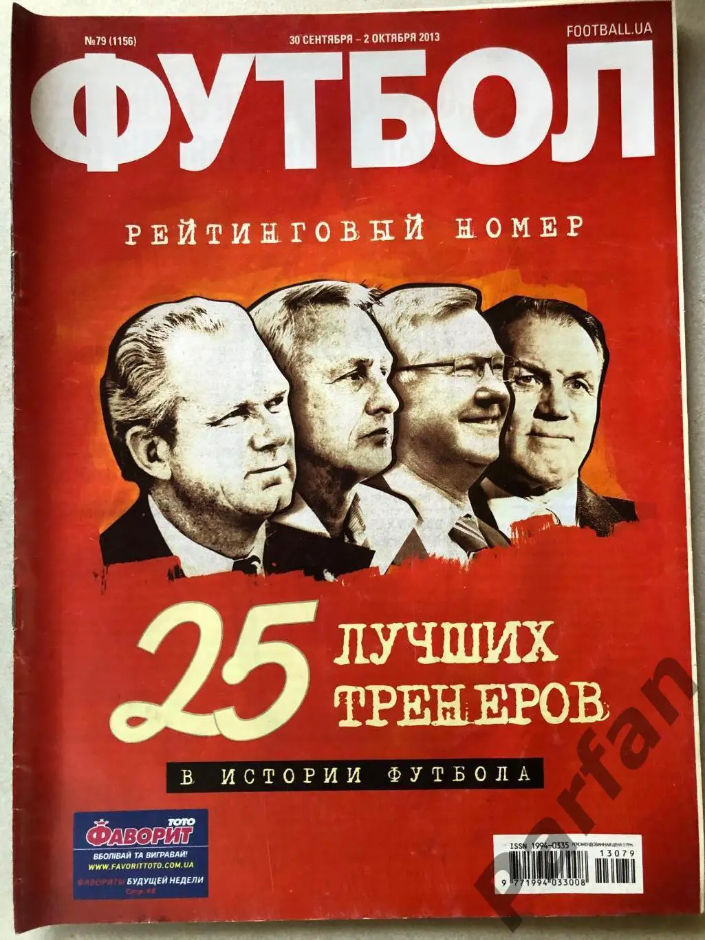 Журнал Футбол 2013 №79