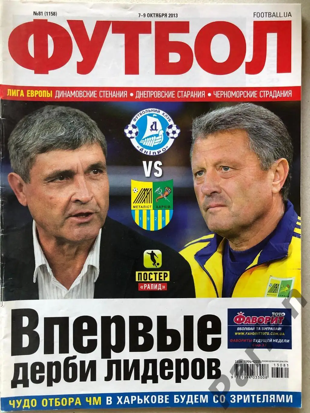 Журнал Футбол 2013 №81 Рапід