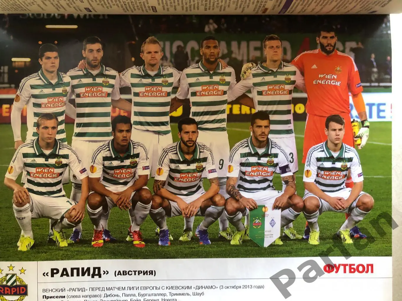 Журнал Футбол 2013 №81 Рапід 1