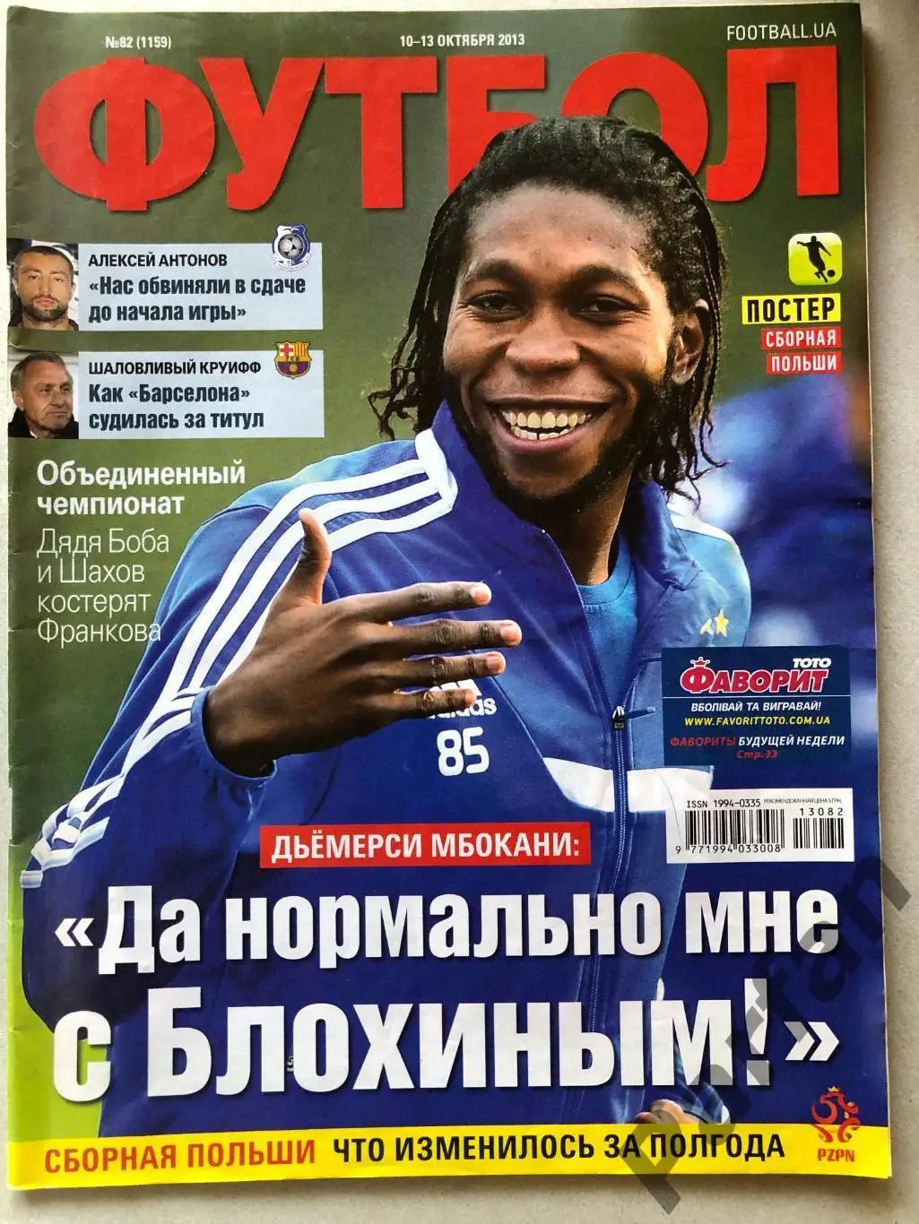 Журнал Футбол 2013 №82 Польща