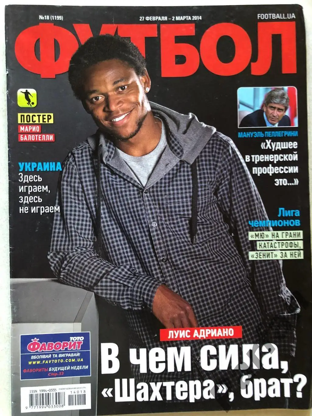 Журнал Футбол 2014 №18 Балотеллі