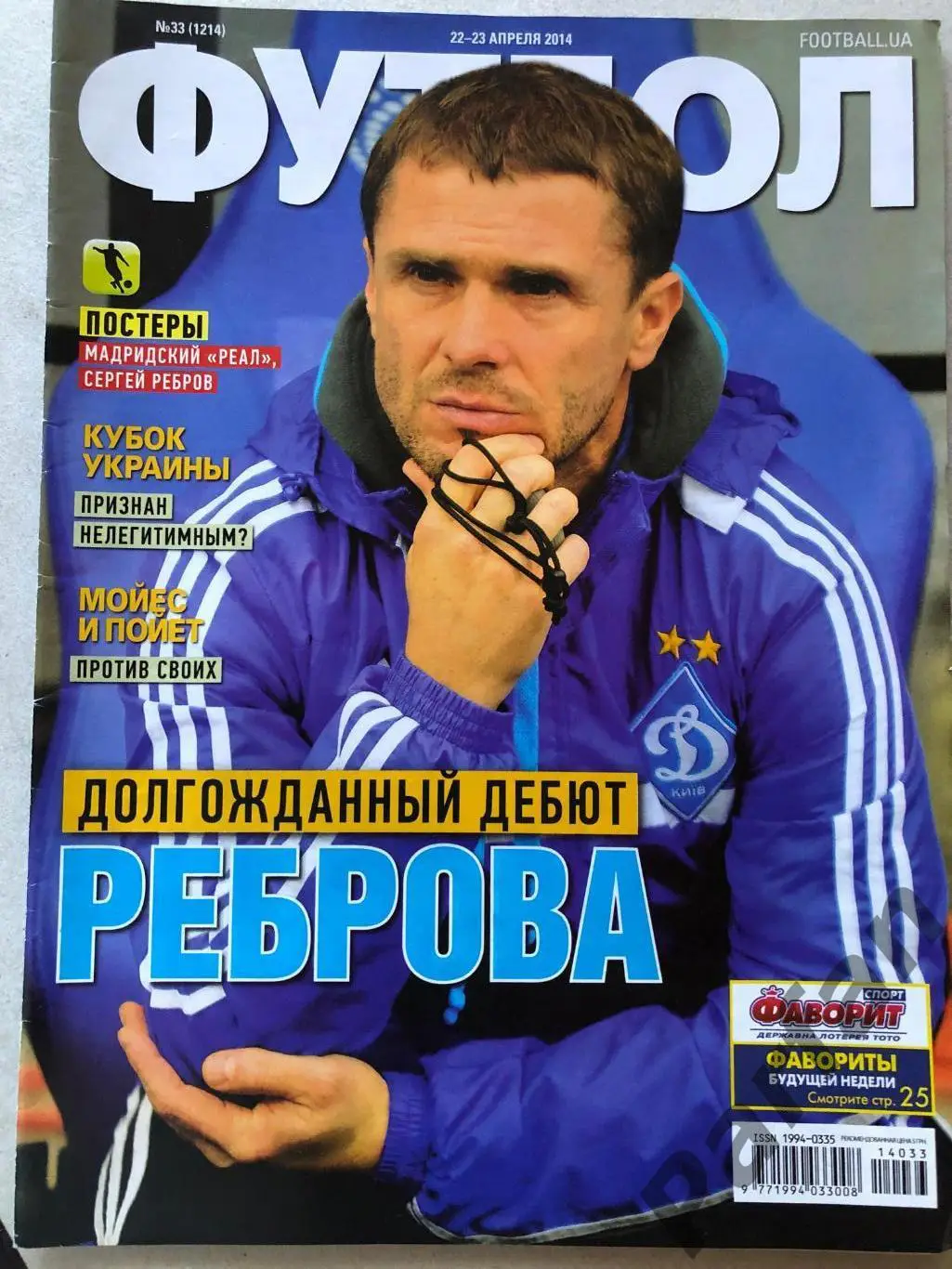 Журнал Футбол 2014 №33 Реал