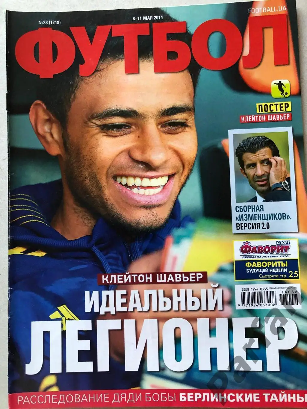Журнал Футбол 2014 №38 Шавьєр