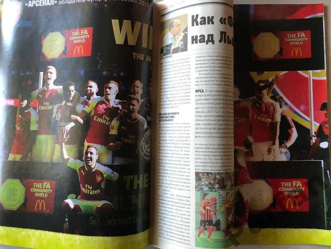 Журнал Футбол 2015 №62 Арсенал Порту 1