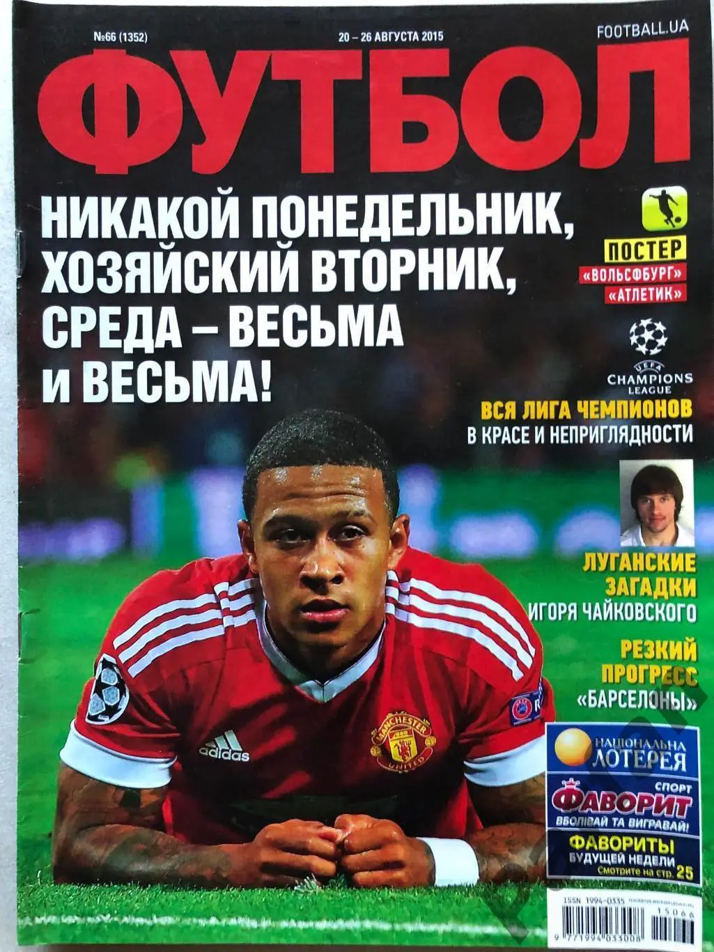 Журнал Футбол 2015 №66 Вольсфбург Атлетик