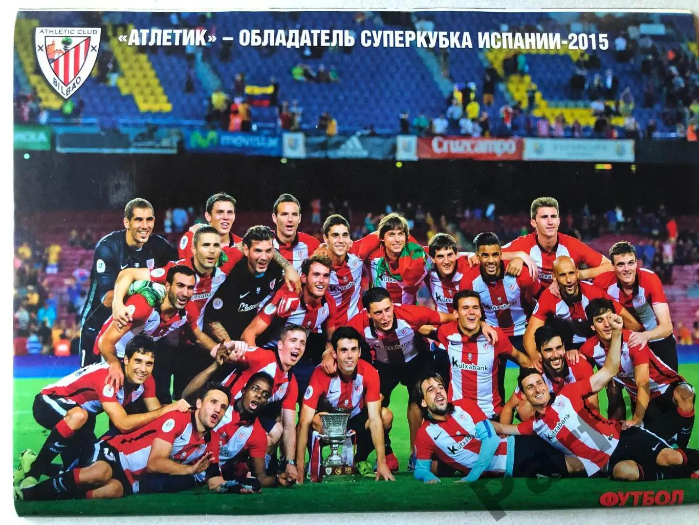 Журнал Футбол 2015 №66 Вольсфбург Атлетик 2