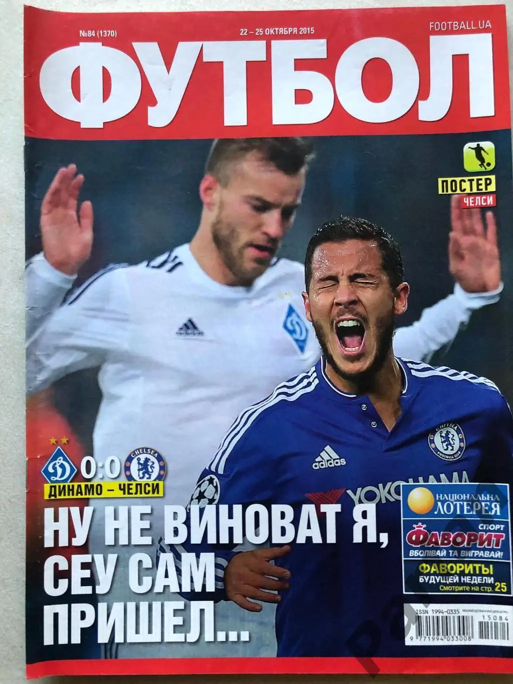 Журнал Футбол 2015 №84 Челсі