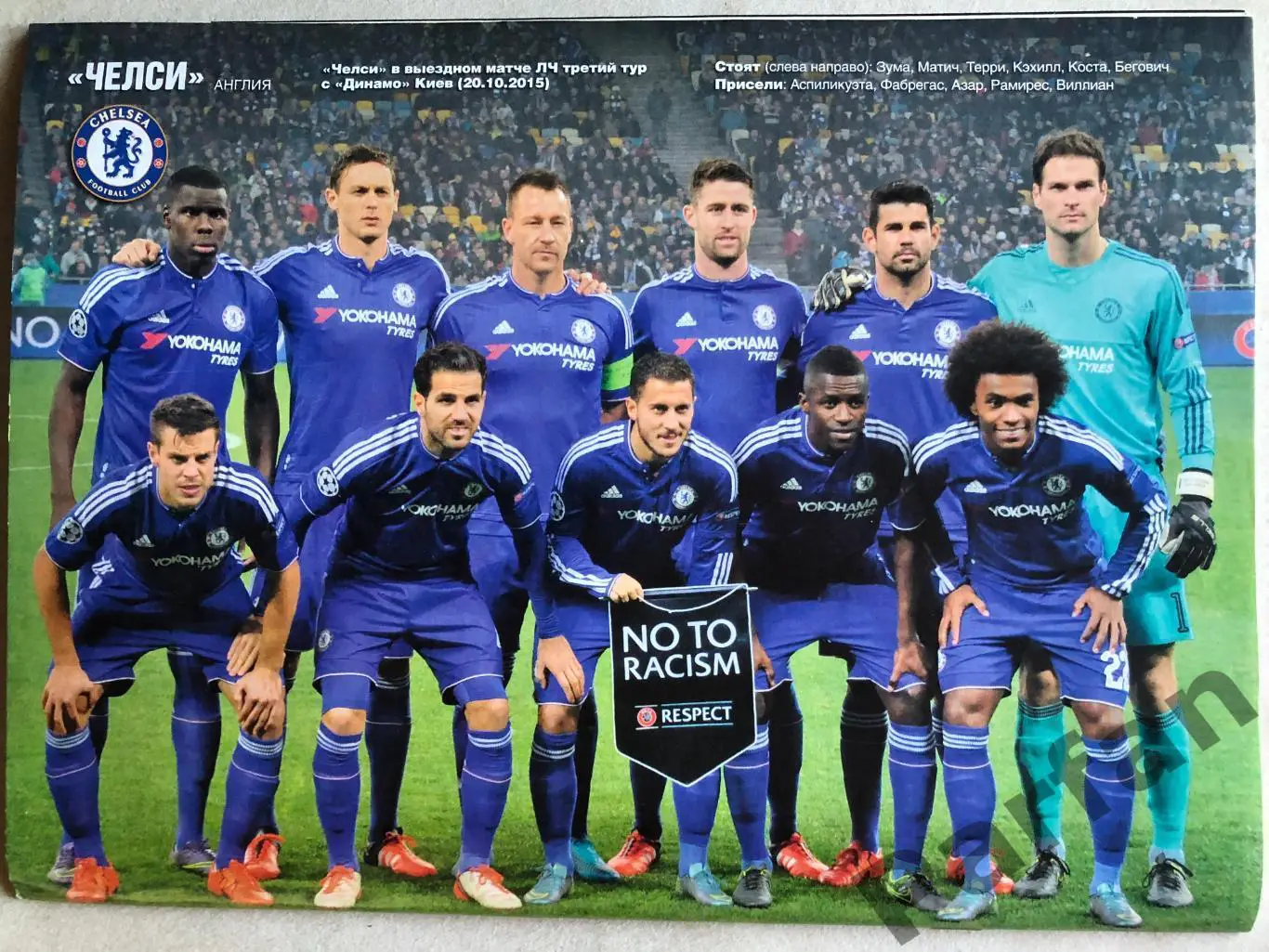 Журнал Футбол 2015 №84 Челсі 1
