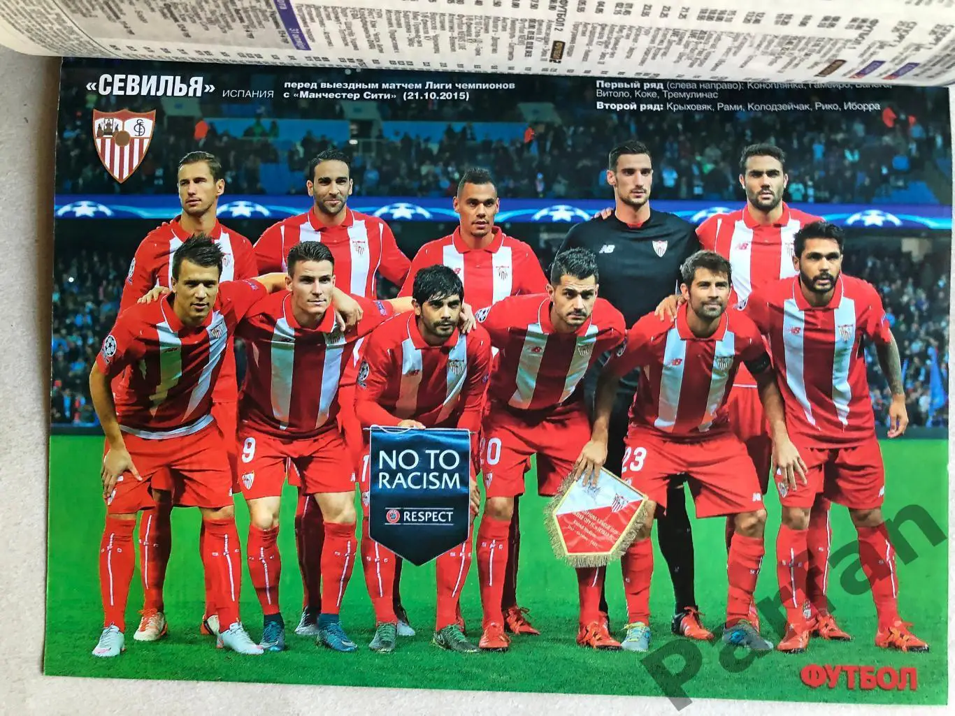 Журнал Футбол 2015 №85 Севілья Ювентус 1