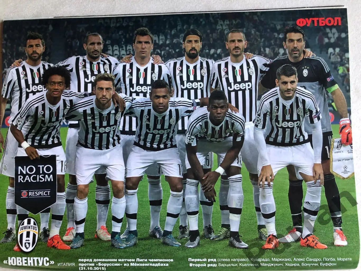 Журнал Футбол 2015 №85 Севілья Ювентус 2
