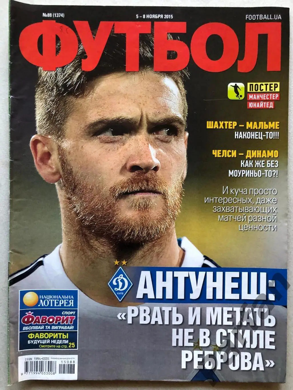 Журнал Футбол 2015 №88 Манчестер