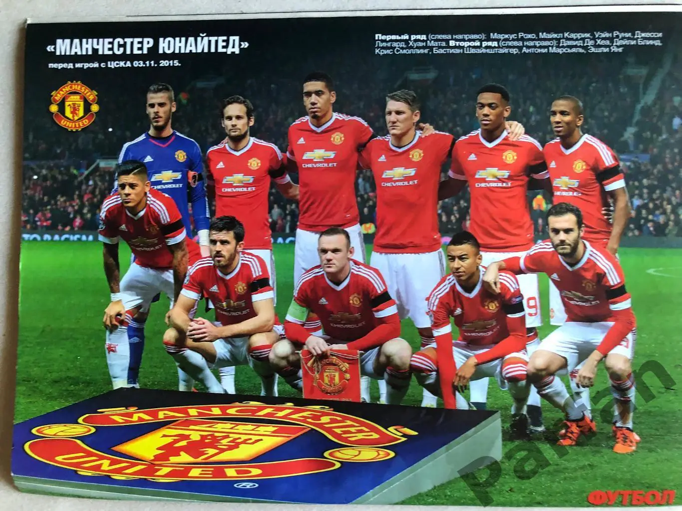 Журнал Футбол 2015 №88 Манчестер 1