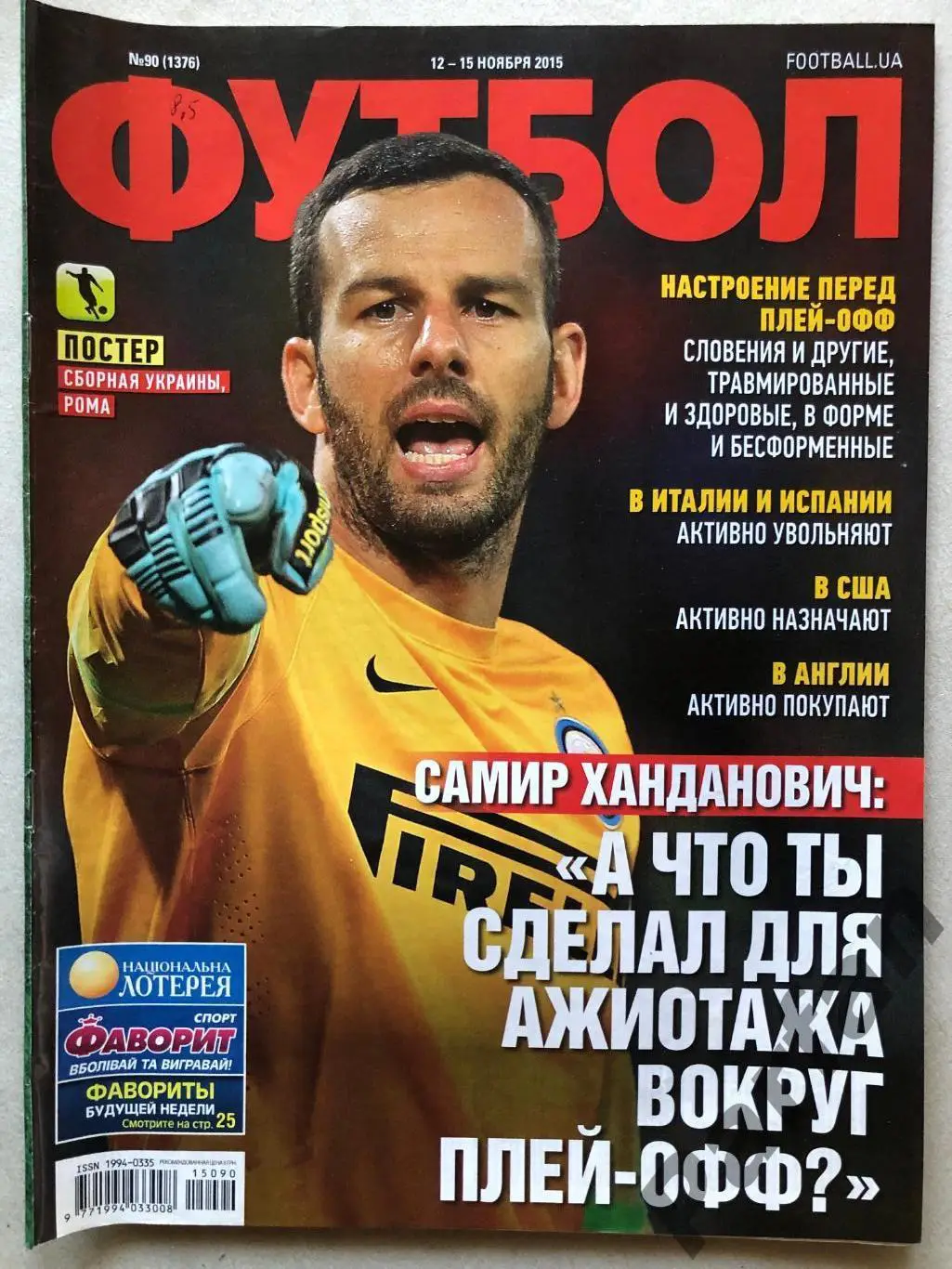 Журнал Футбол 2015 №90 Україна Рома