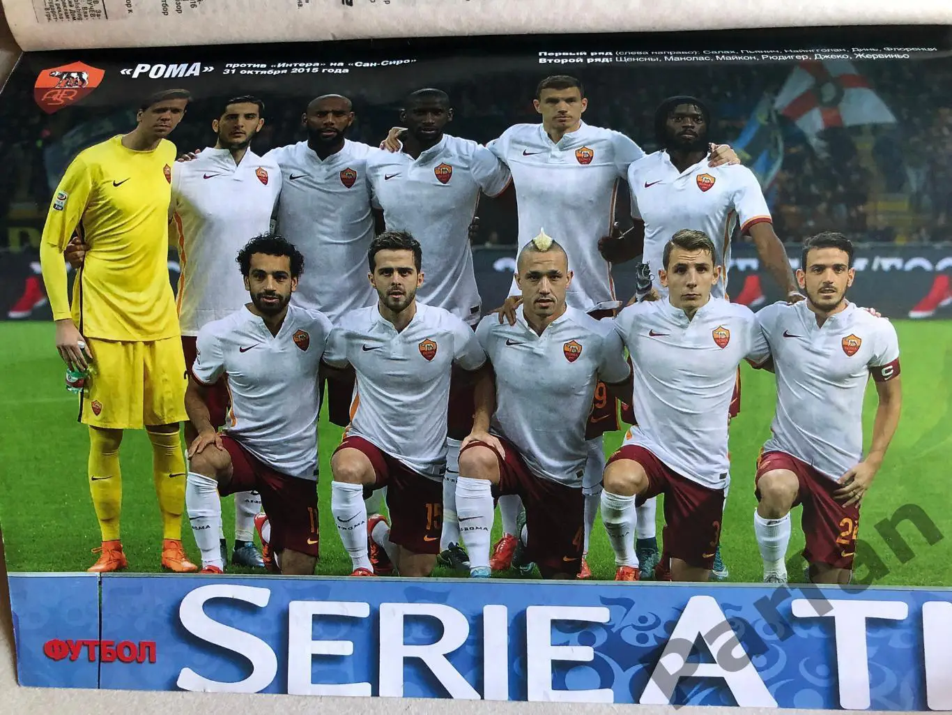 Журнал Футбол 2015 №90 Україна Рома 2