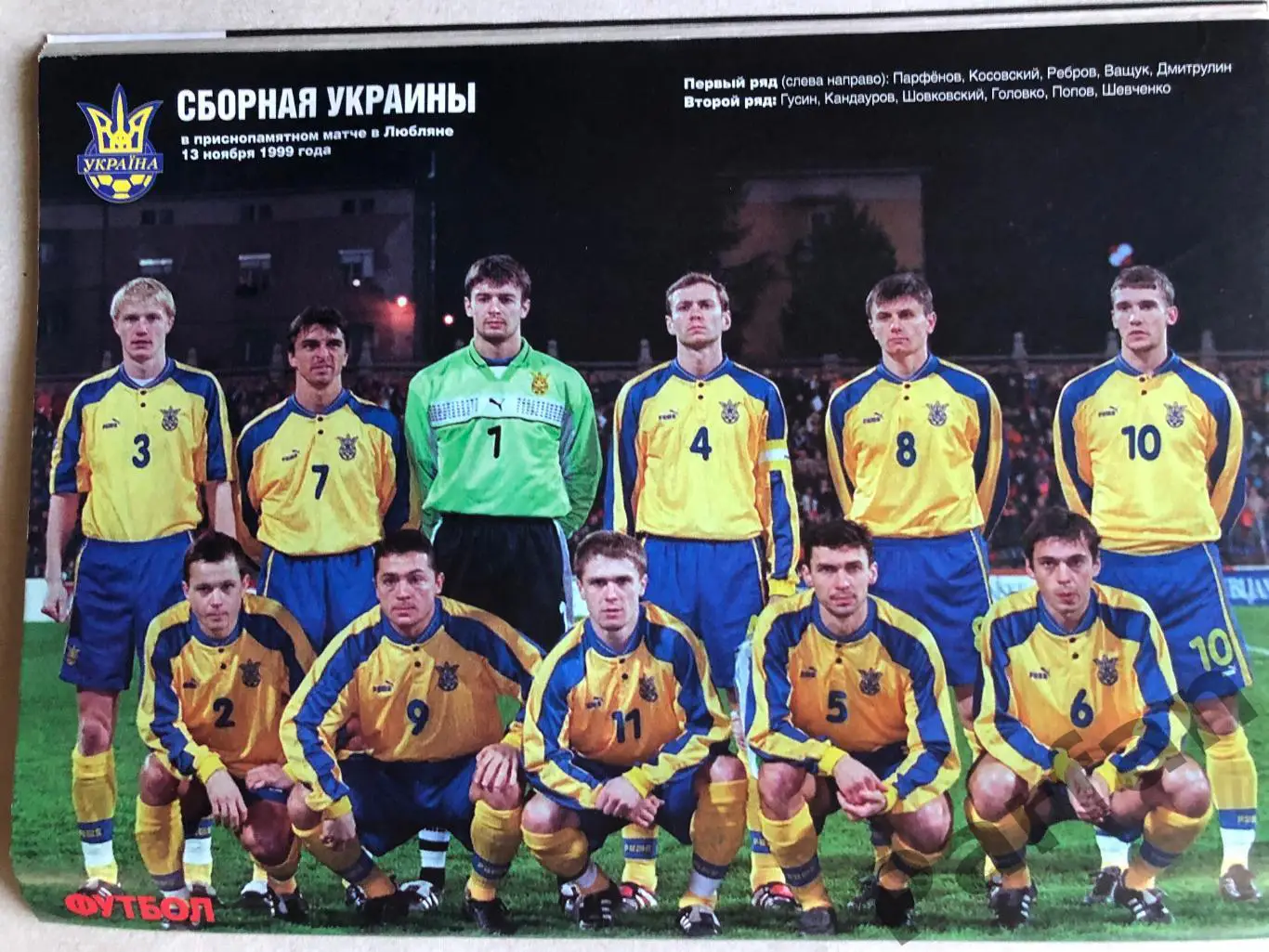 Журнал Футбол 2015 №90 Україна Рома 1