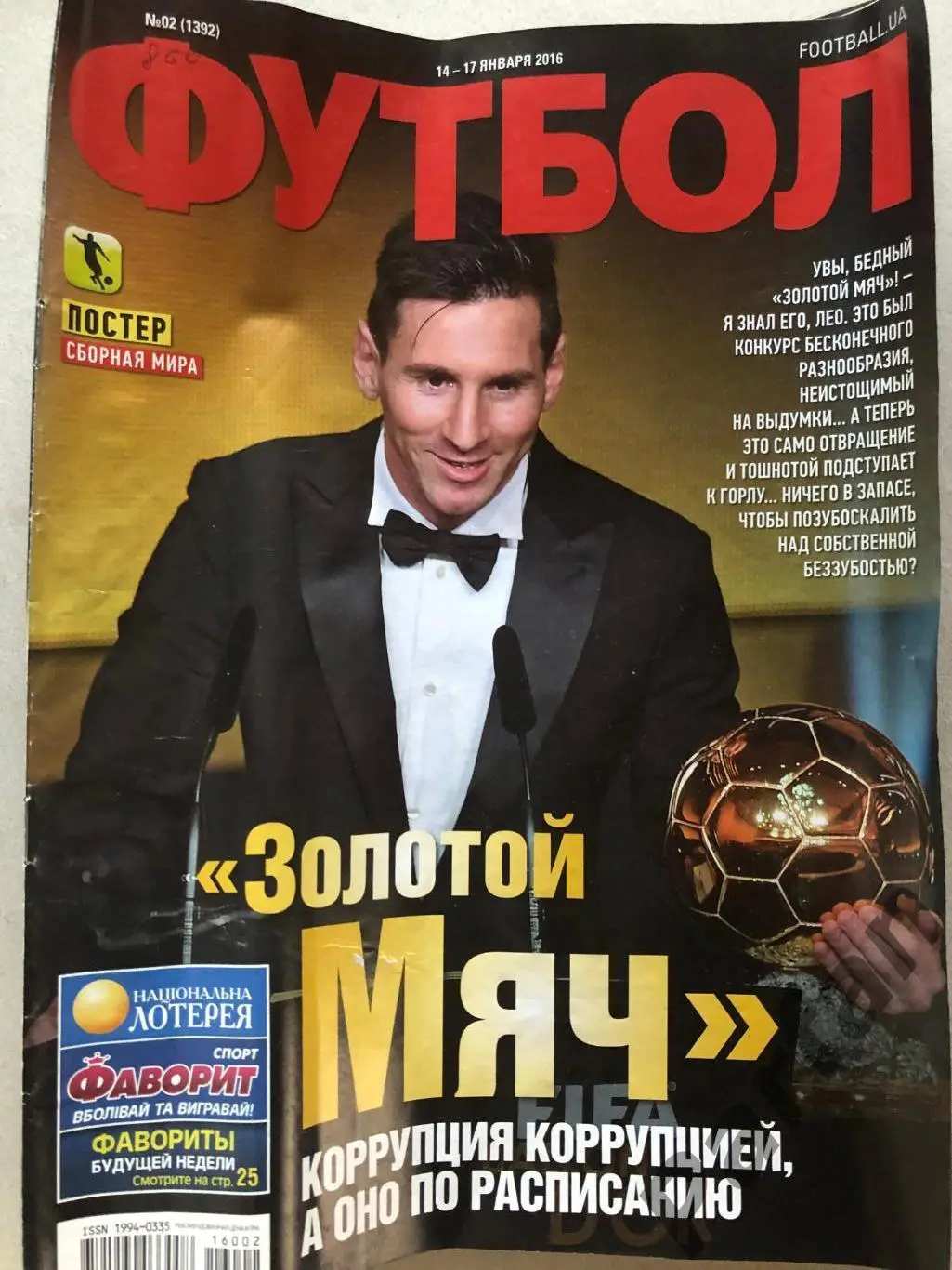 Журнал Футбол 2016 №2
