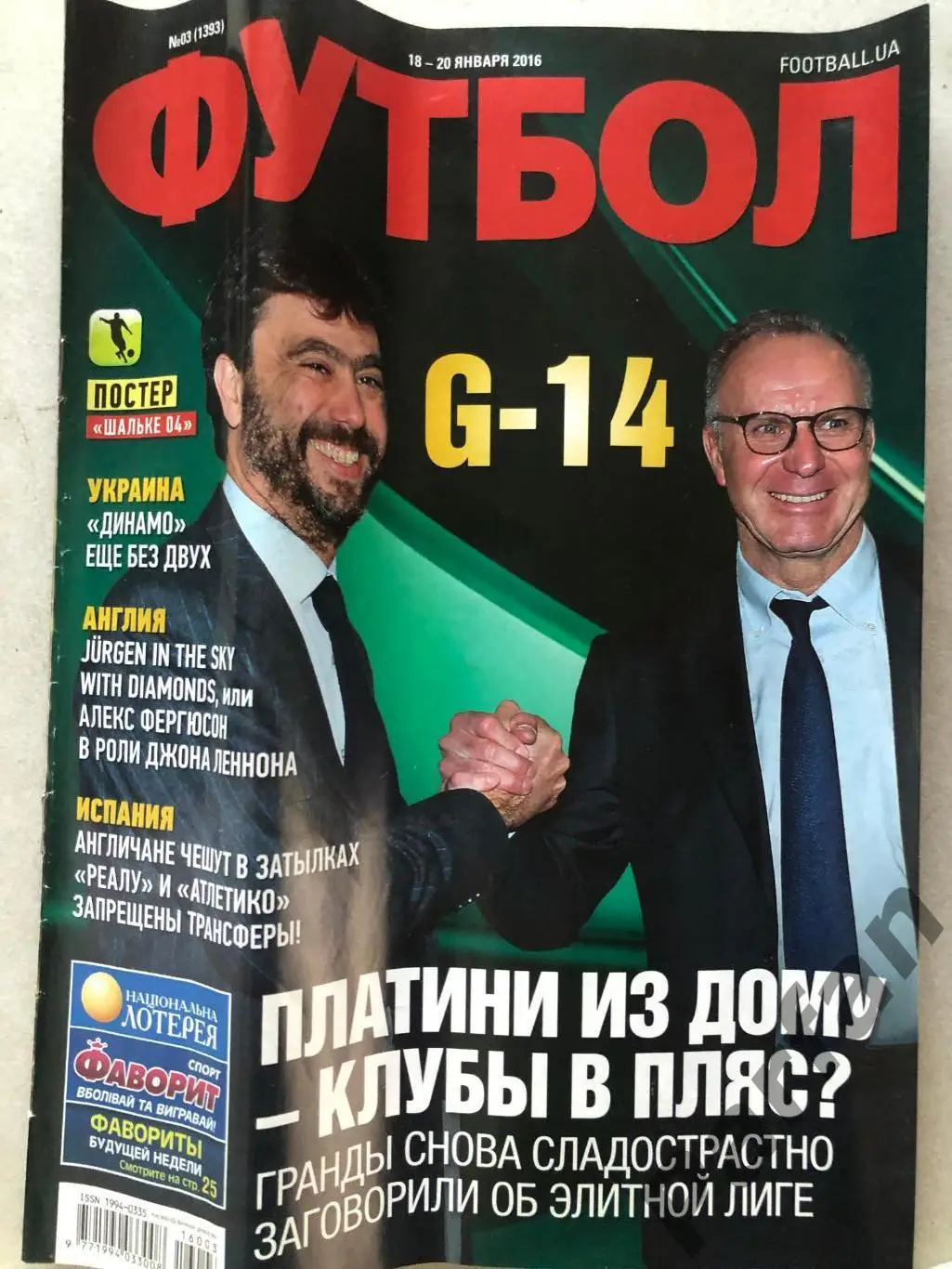 Журнал Футбол 2016 №3 Шальке