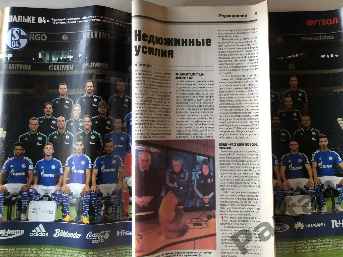 Журнал Футбол 2016 №3 Шальке 1