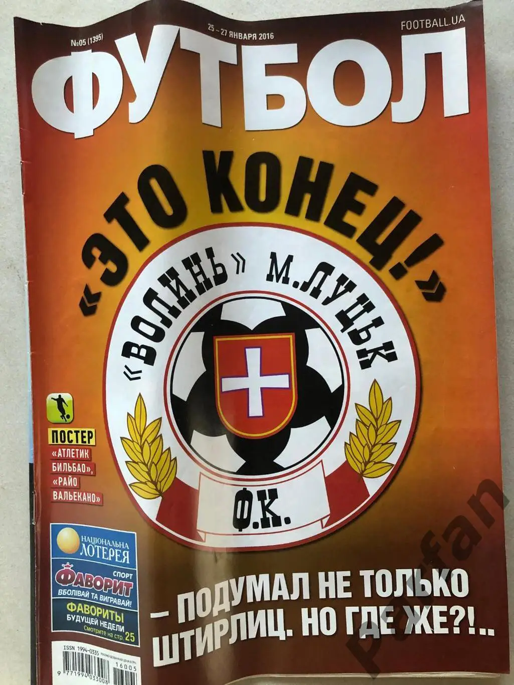 Журнал Футбол 2016 №5 АтлетикРайо Вальєкано