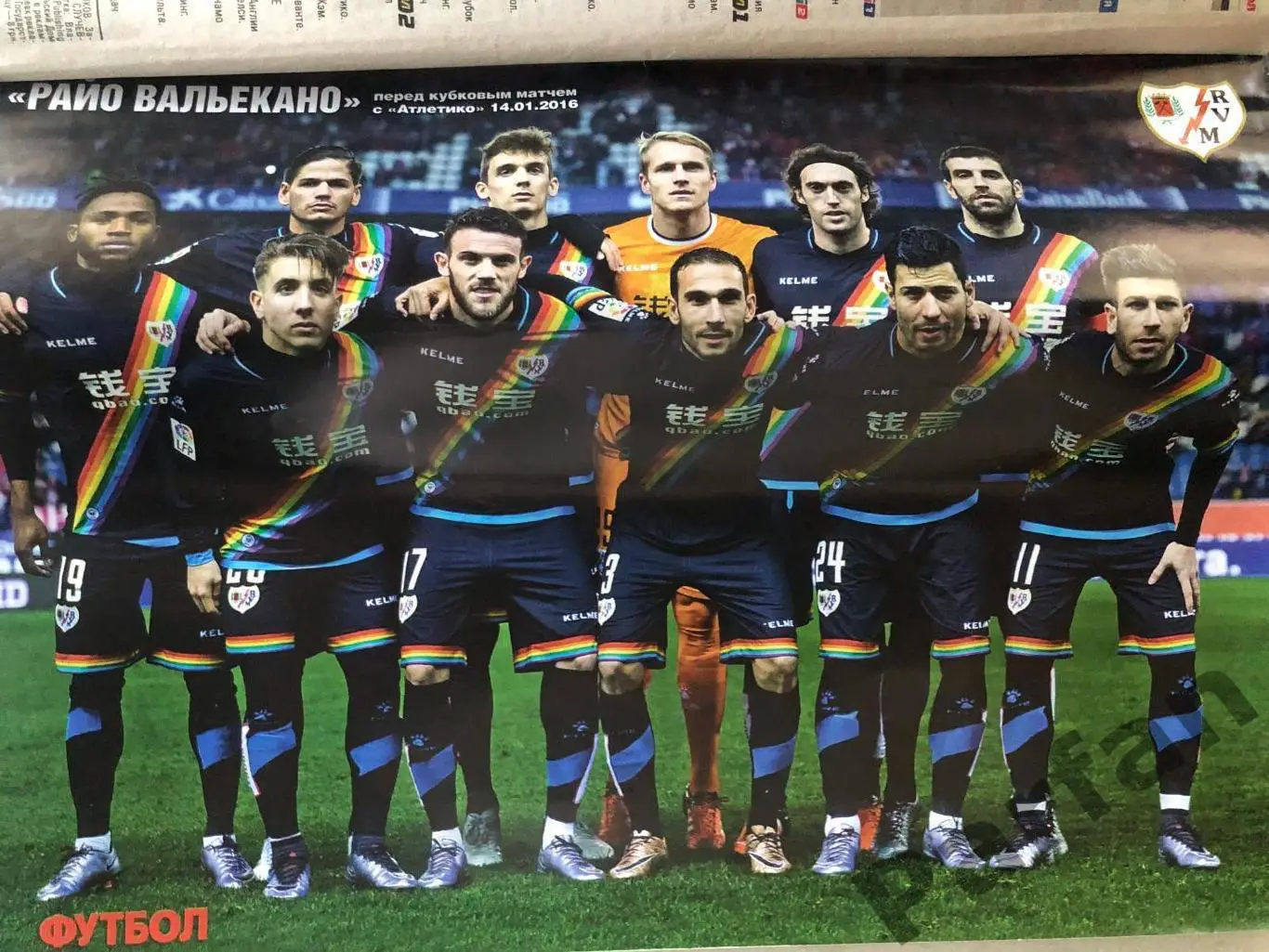 Журнал Футбол 2016 №5 АтлетикРайо Вальєкано 2