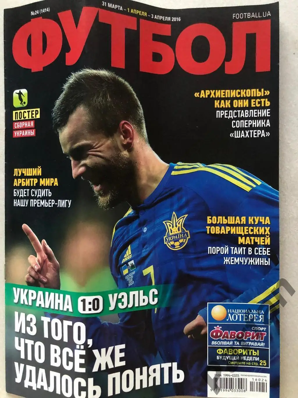 Журнал Футбол 2016 №24 Україна